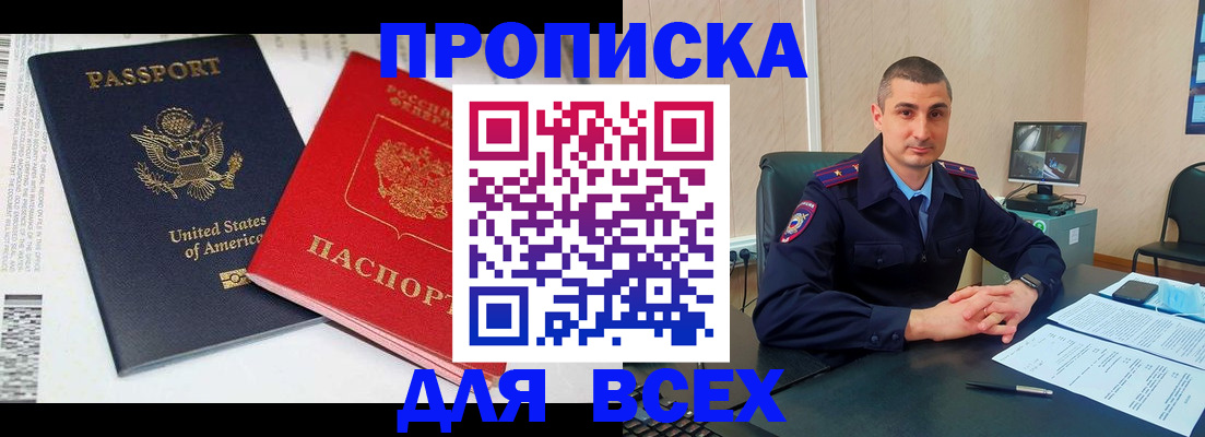 прописка гарантия в Южно-Сахалинске