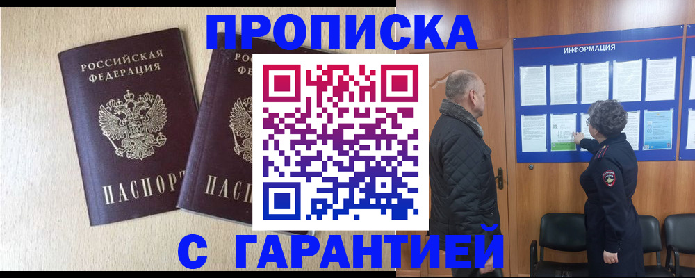 временная регистрация для всех в Южно-Сахалинске