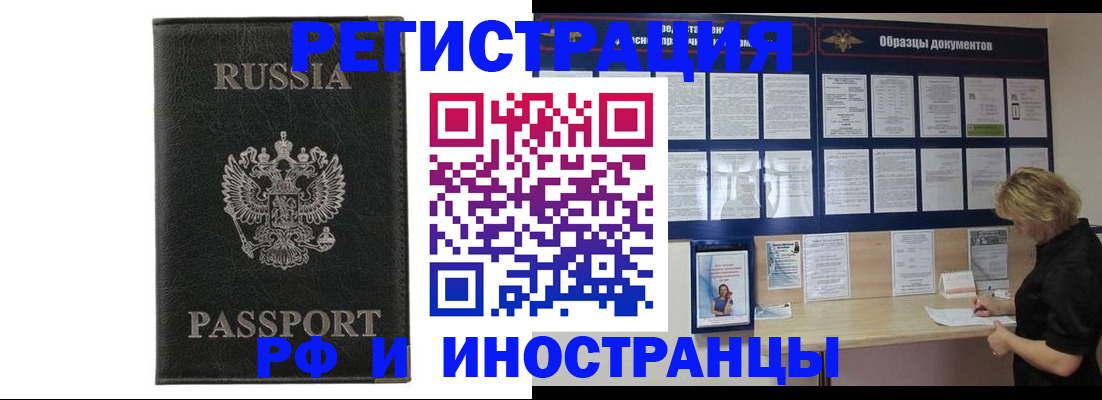временная регистрация купить в Южно-Сахалинске