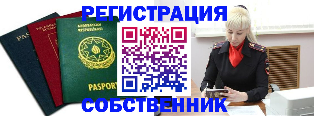 временная регистрация для всех в Южно-Сахалинске