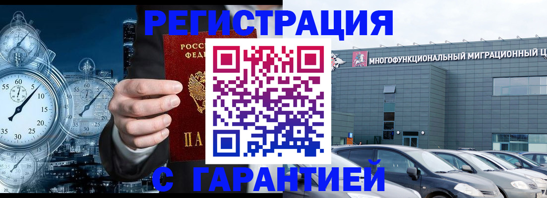 временная регистрация законно в Южно-Сахалинске