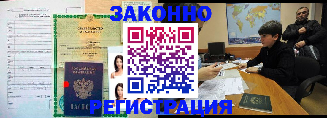 прописка ребенка в Южно-Сахалинске