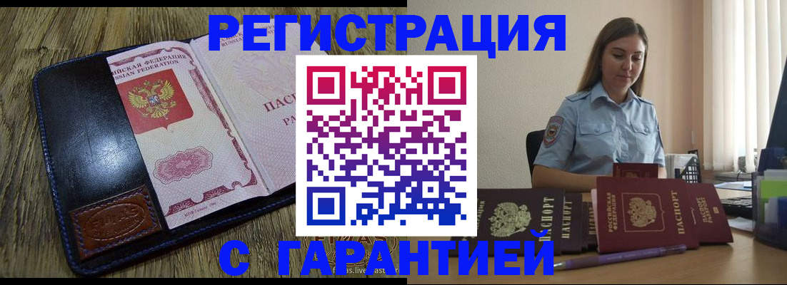 прописка от собственника в Южно-Сахалинске