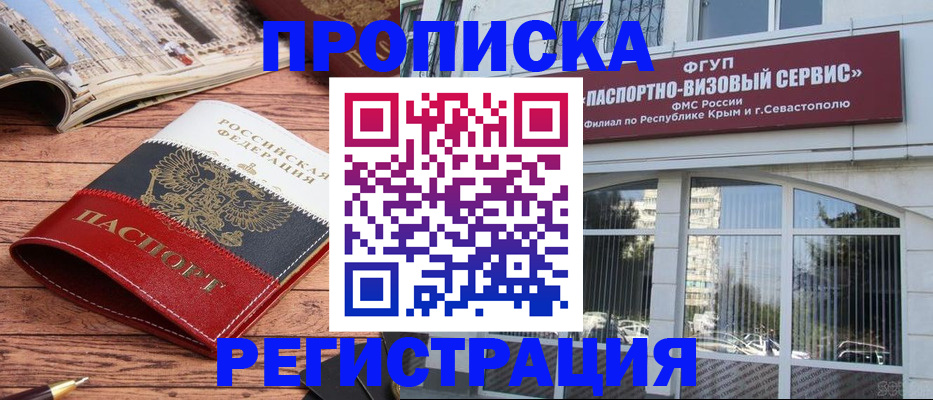 купить прописку в Южно-Сахалинске